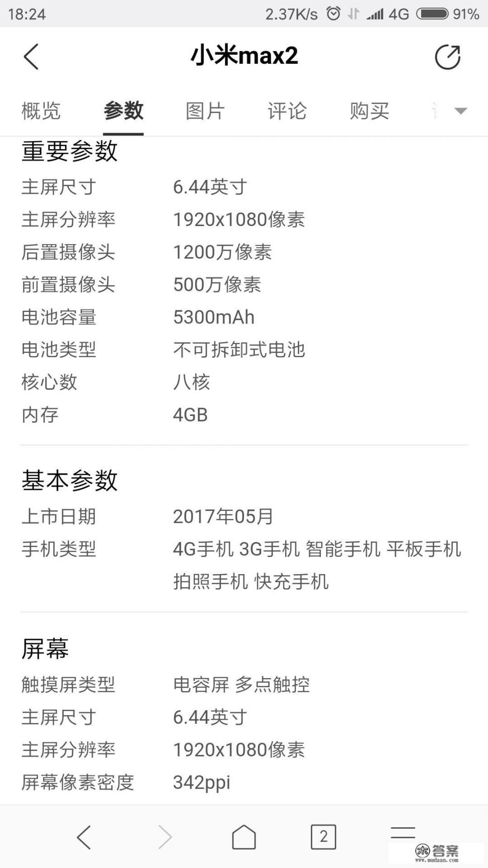 小米MAX2 128G实体店一般卖多少钱？