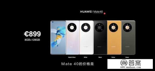 mate40国内售价？