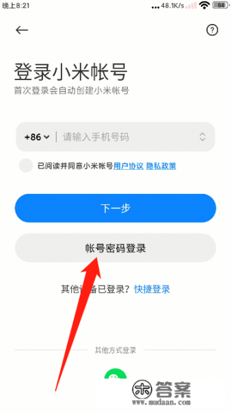 小米账号密码忘了怎么办？