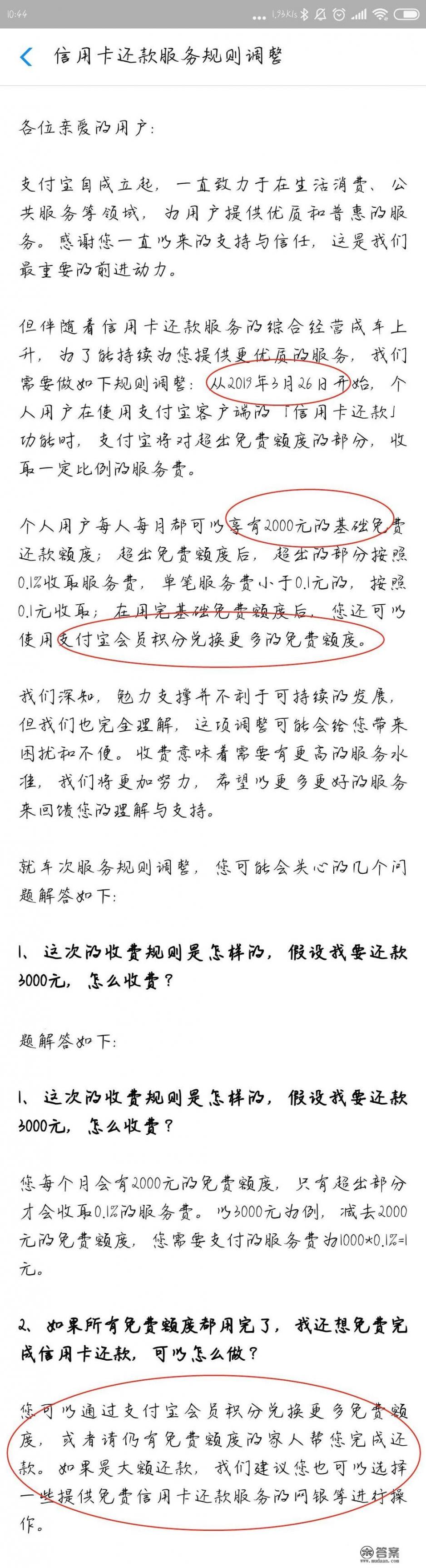 信用卡逾期后一次性还清减免政策？