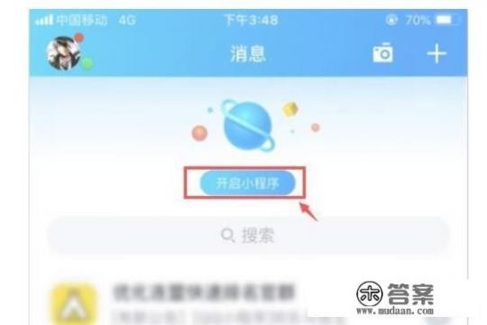 QQ怎么添加快速进入游戏小程序？