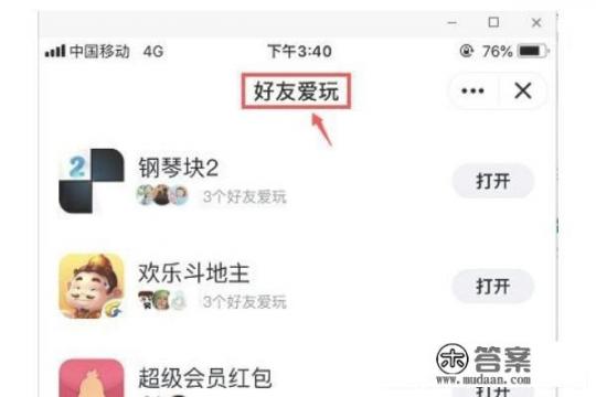 QQ怎么添加快速进入游戏小程序？