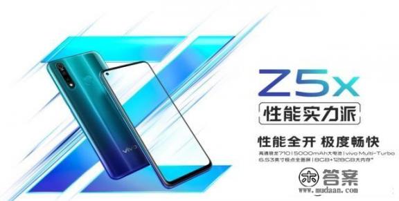 vivo z5x详细参数？