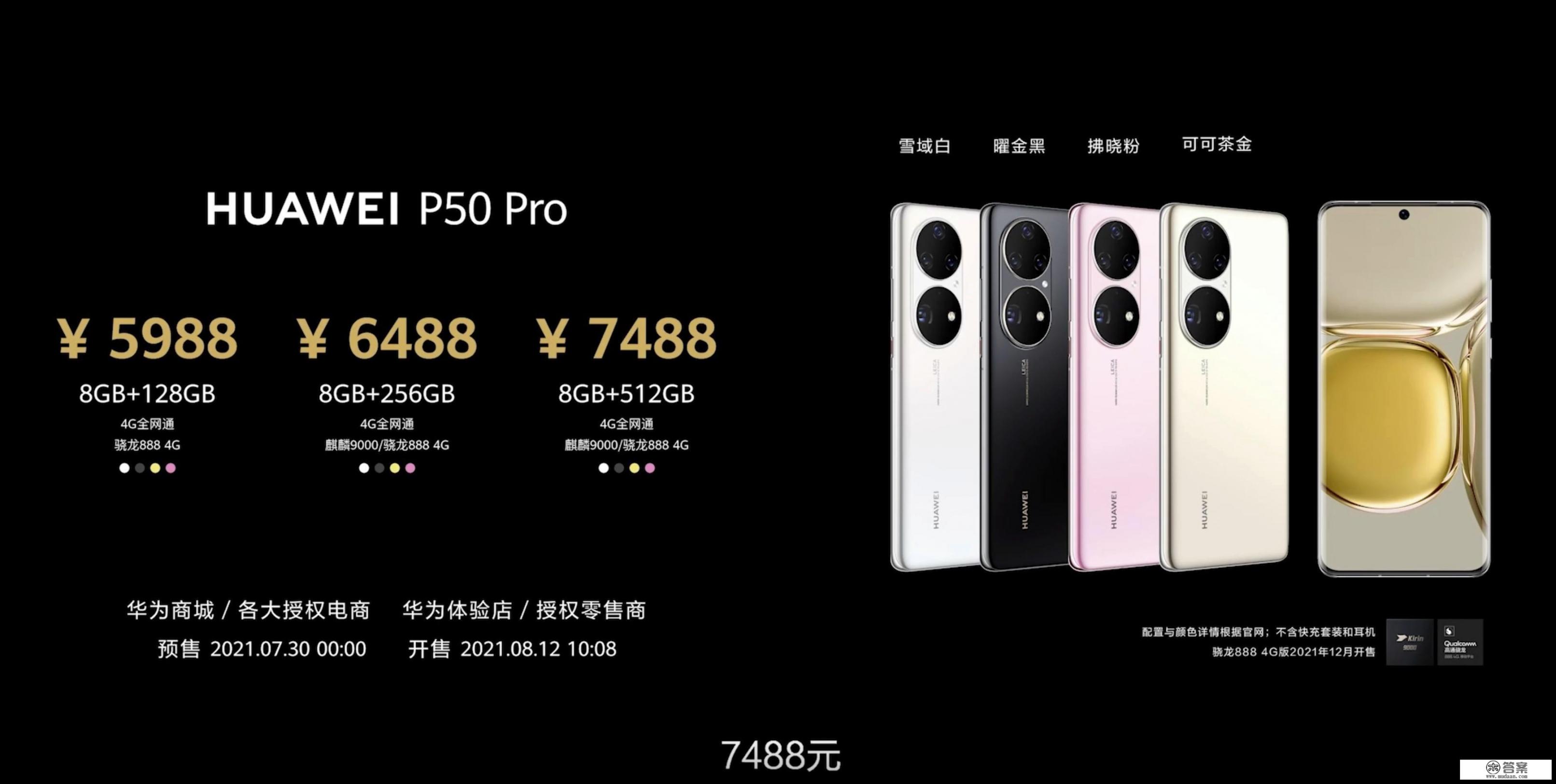 2022年6月份vivo X70 Pro 价格？