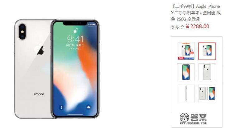 为什么淘宝能卖两千多的苹果x全新正版？