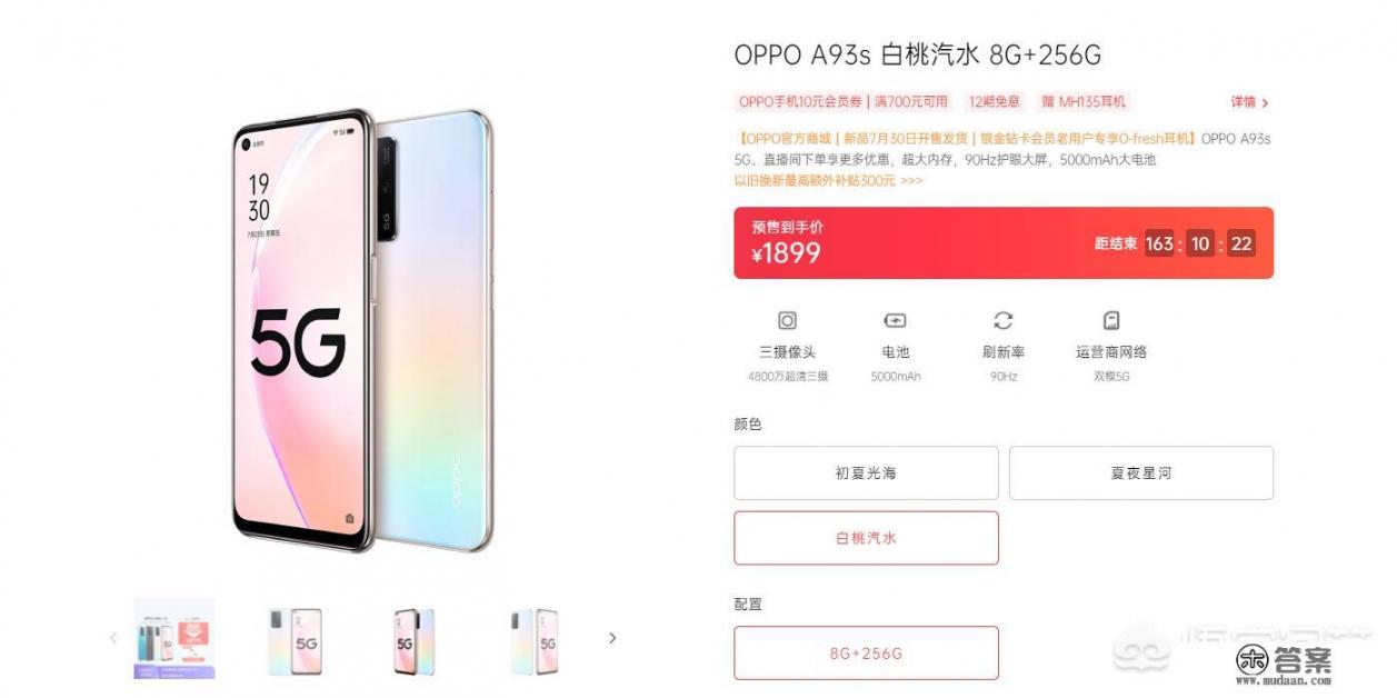 OPPO93S优缺点？