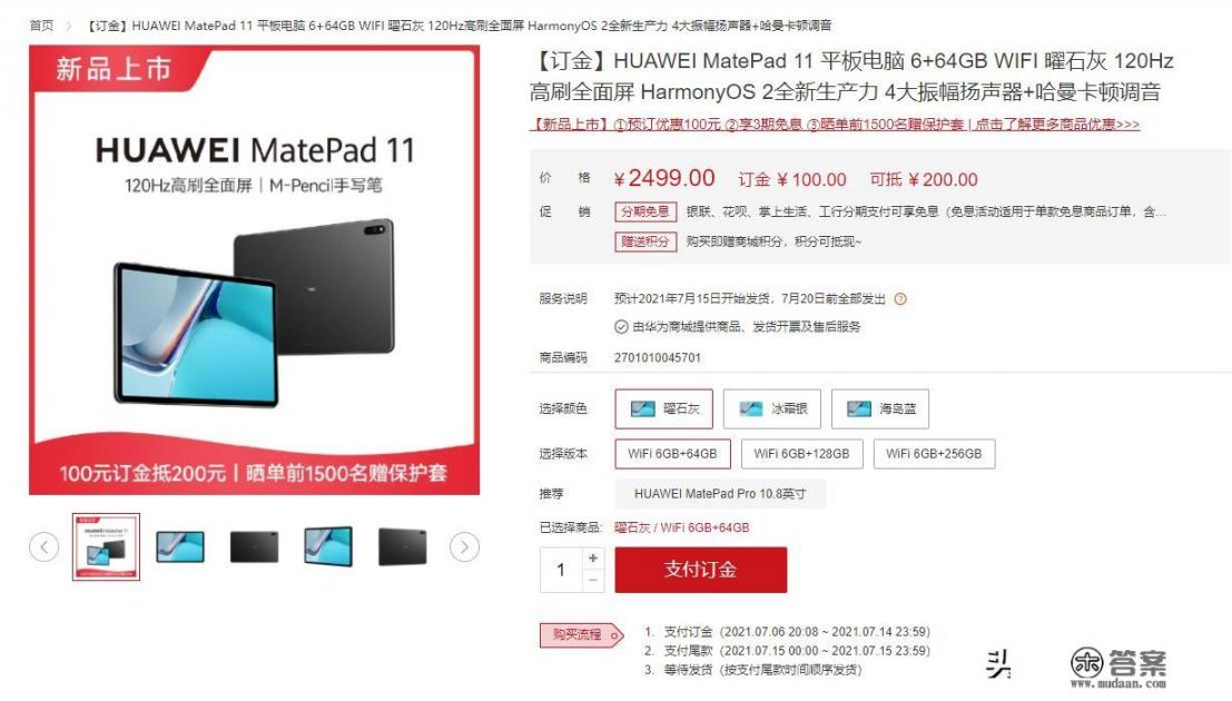 华为鸿蒙平板matepad11参数？