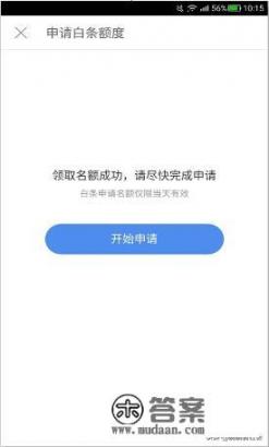 京东白条没有信用卡怎么申请？