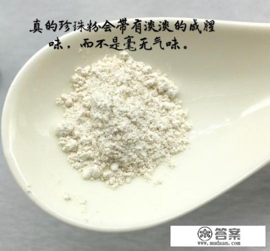 珍珠粉内服的功效？