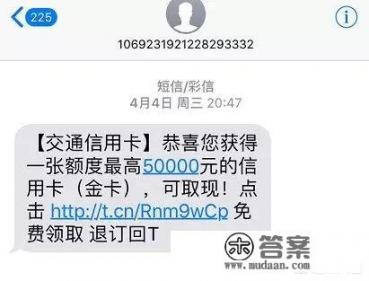 为什么最近老是收到办理信用卡的短信？