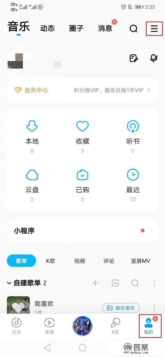 酷狗音乐怎么打开播放页小游戏入口？