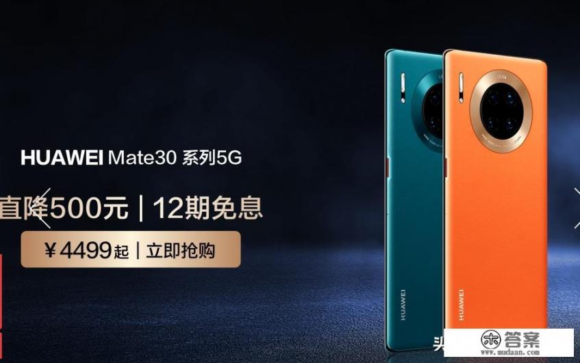 华为mate30pro售价是多少？