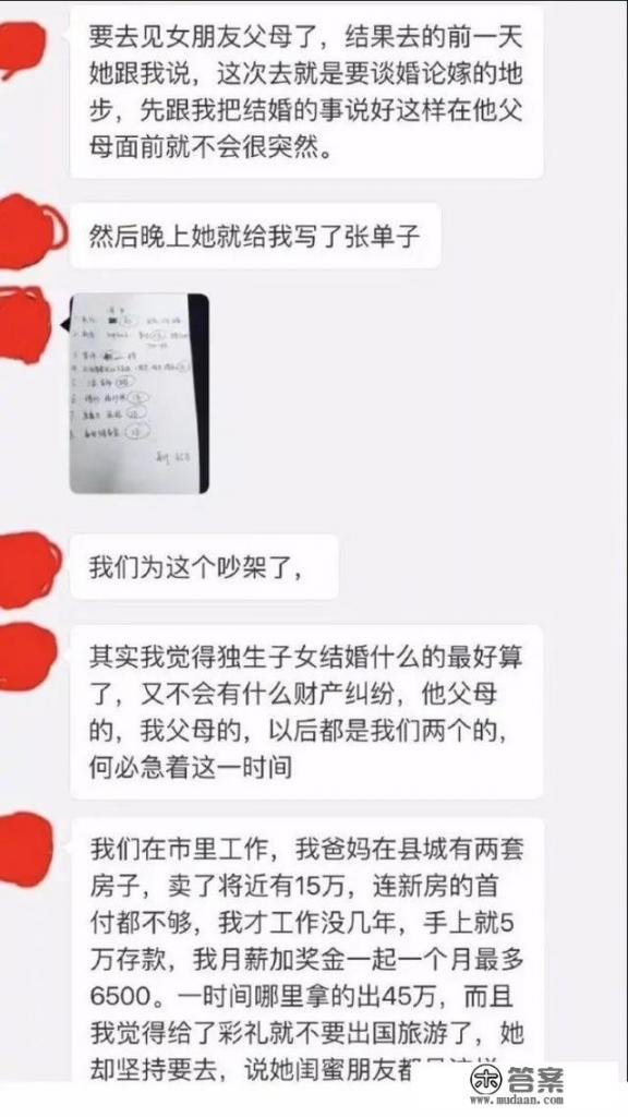女友甩出45万婚礼清单让男生崩溃,你怎么看? 女友甩出45万婚礼清单让男生崩溃,你怎么看?