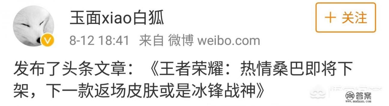 如何看待《王者荣耀》有些知名大V爆料关羽的限定皮肤冰封战神将会在三周年返场？