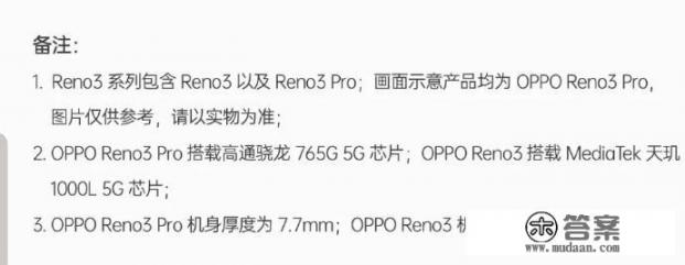 reno3 pro参数配置？