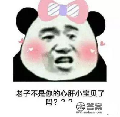 你和男朋友之间是否存在一些可以改进的地方？