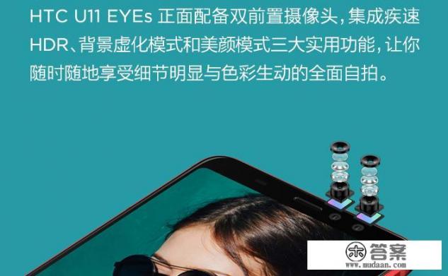 怎么看待2018年年初HTC发布的新品U11 EYES？