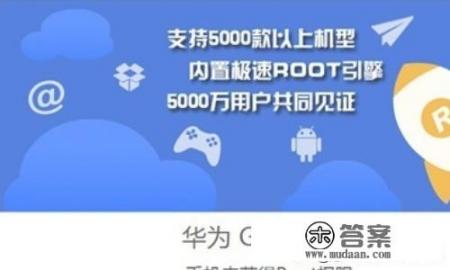 使用一键ROOT大师，获取Root权限图文教程？