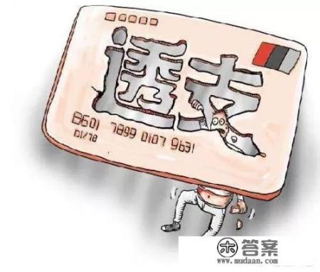 信用卡透支可以换个城市再办信用卡吗？