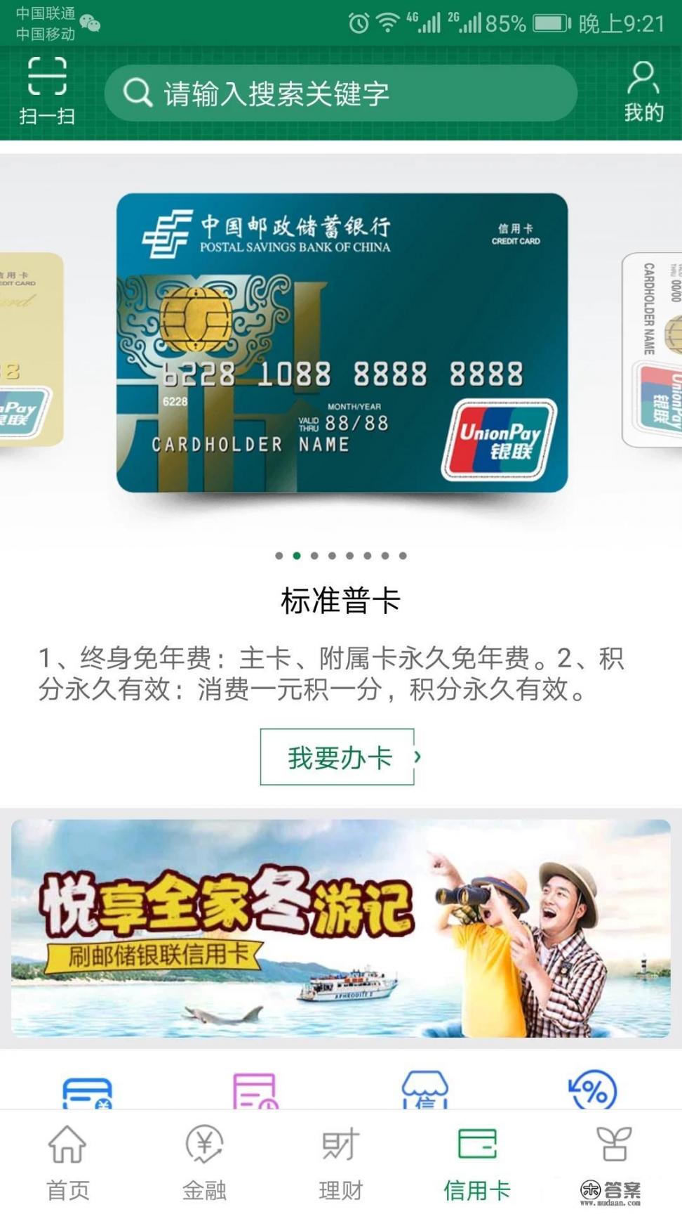 如何评价邮政储蓄银行的信用卡？