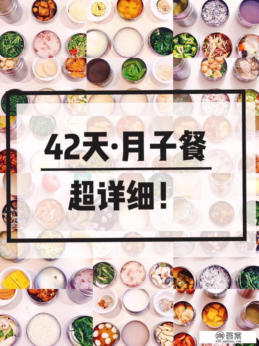 浙江月子餐30天食谱？