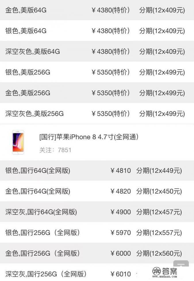 为什么京东的iPhone8比官网便宜一千多，会不会不太稳？