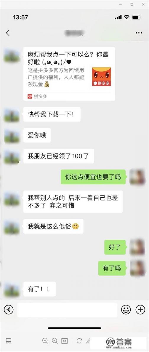 你下载过拼多多么？