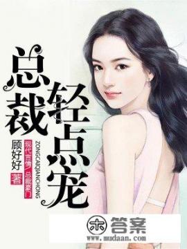 女主名字叫谨言的小说? 女主名字叫谨言的小说?