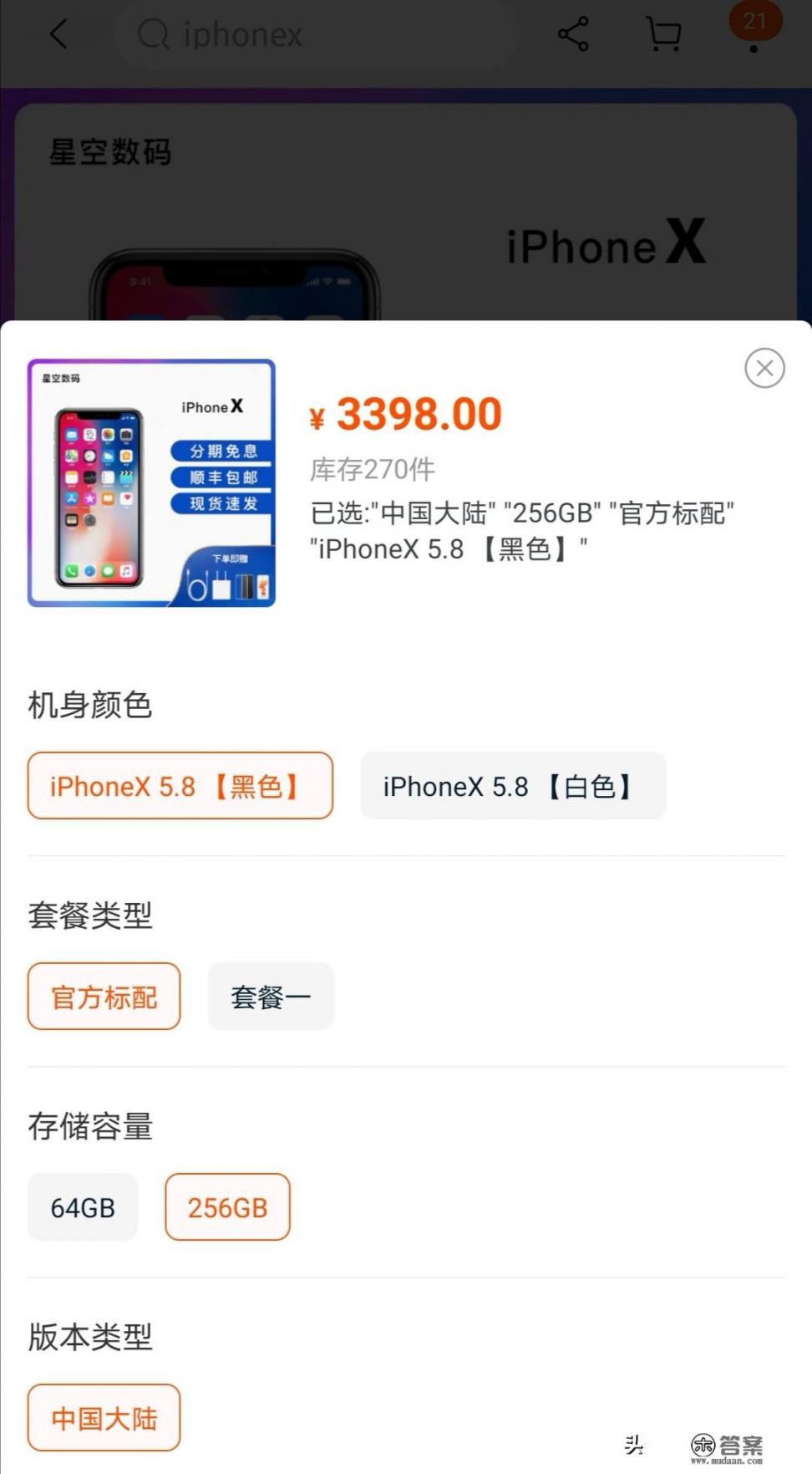 一台用过的iphonex卖多少？