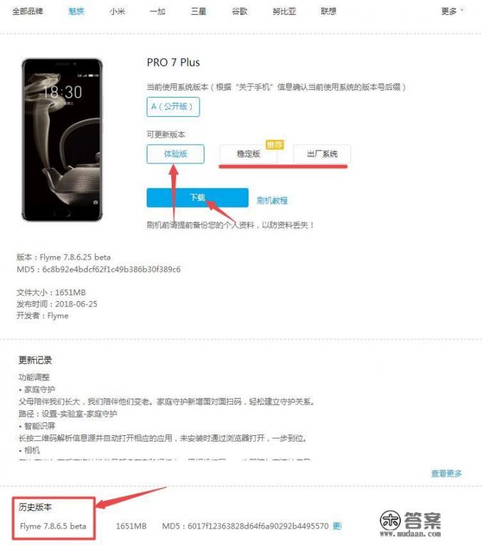 魅族pro7可以刷鸿蒙系统吗？