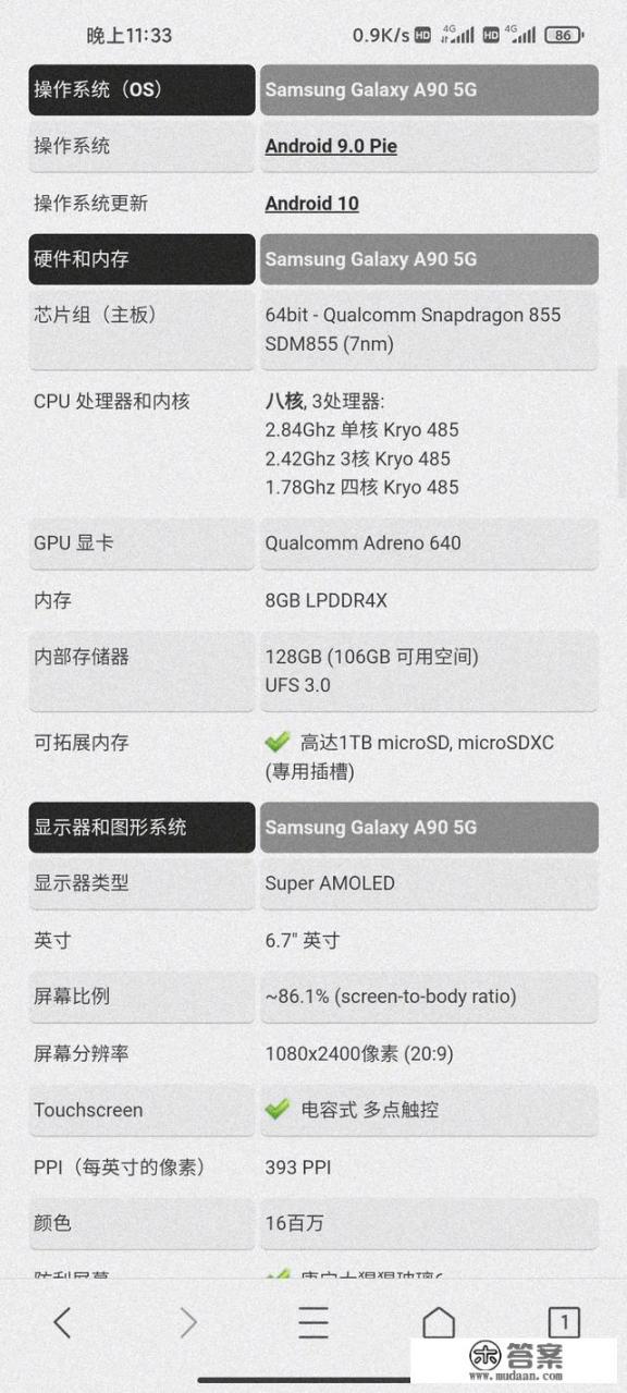 三星a9080参数配置？