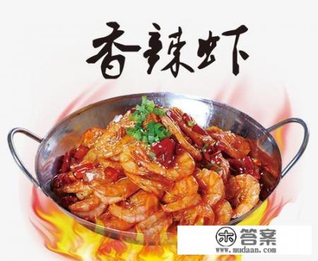 干锅香辣虾加盟哪个比较好,还请大家帮忙推荐? 干锅香辣虾加盟哪个比较好,还请大家帮忙推荐?