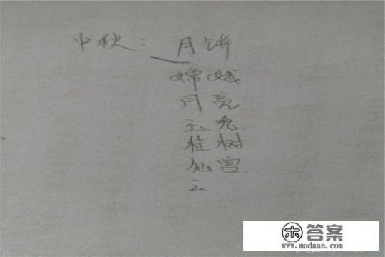 中秋节手抄报怎么制作？