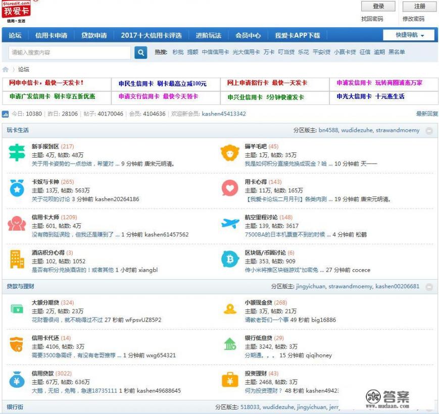 有哪些讨论信用卡攻略的论坛或APP？