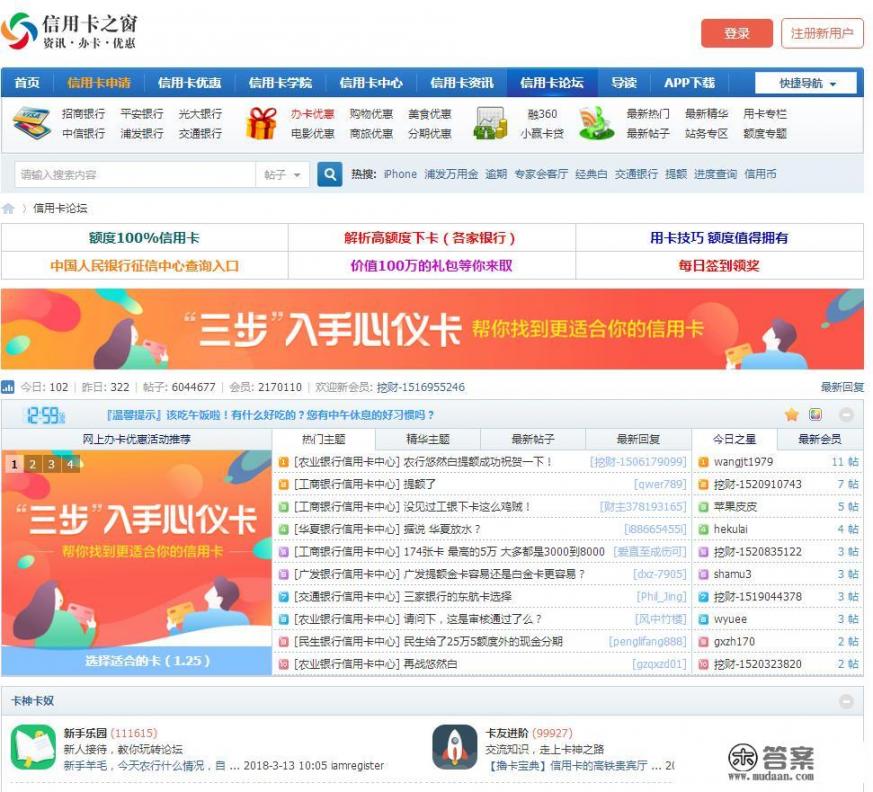有哪些讨论信用卡攻略的论坛或APP？