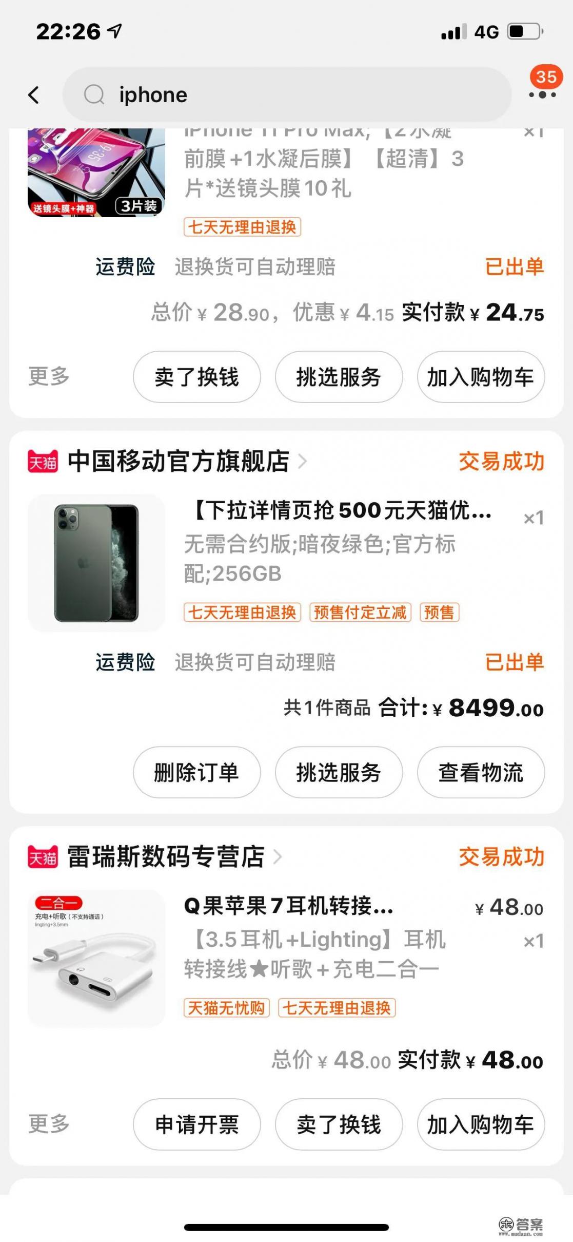 400元的苹果12能买吗？