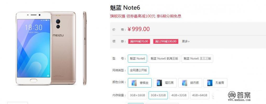 魅族note6的价格现在多少钱？