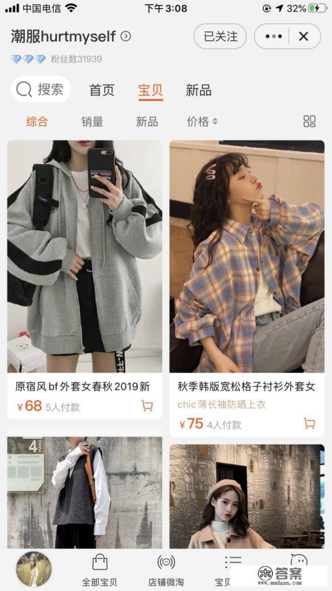 求轻熟女适合买衣服的淘宝店？