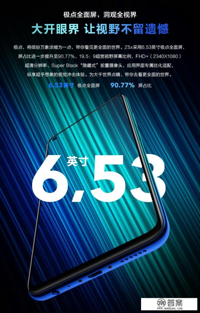 vivo z5x详细参数？