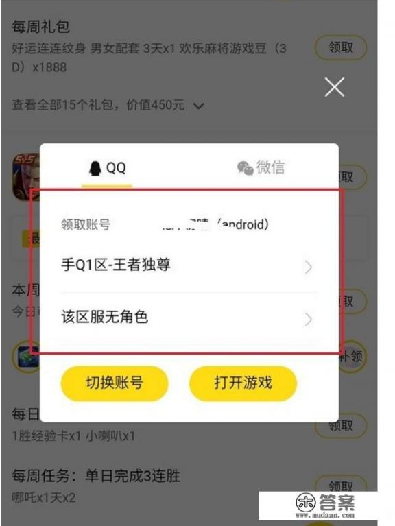 腾讯视频怎么领取游戏礼包？