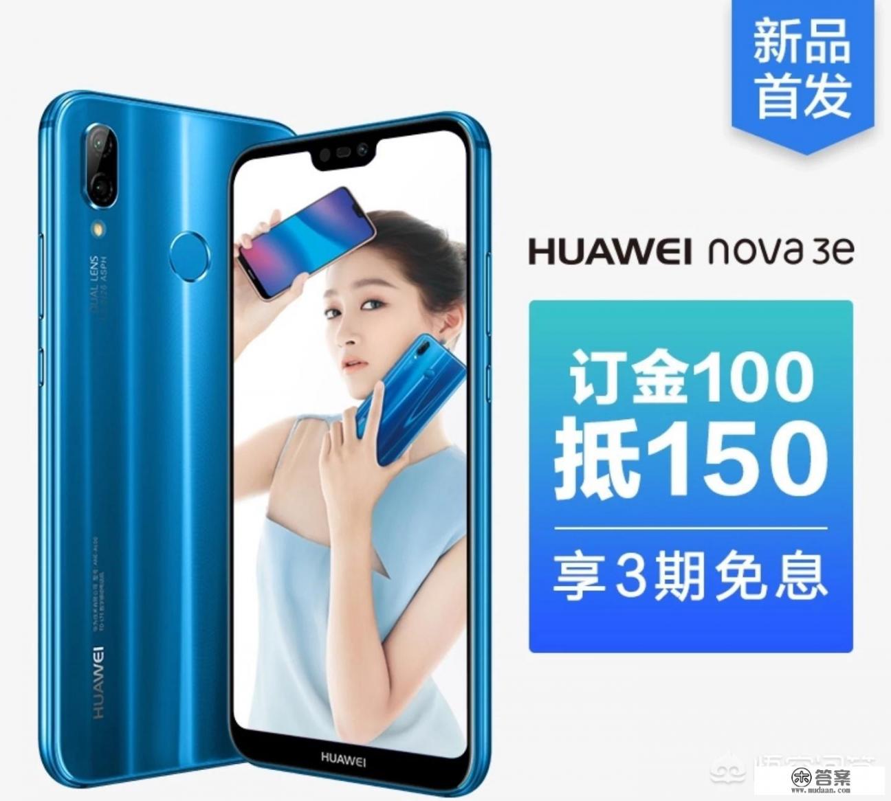 nova3e发布时间？