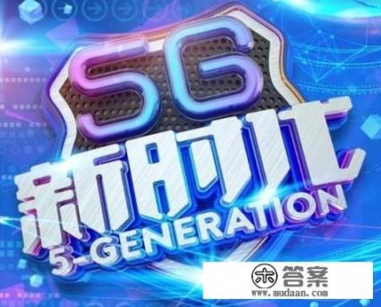 2021县城有必要买5g手机吗？