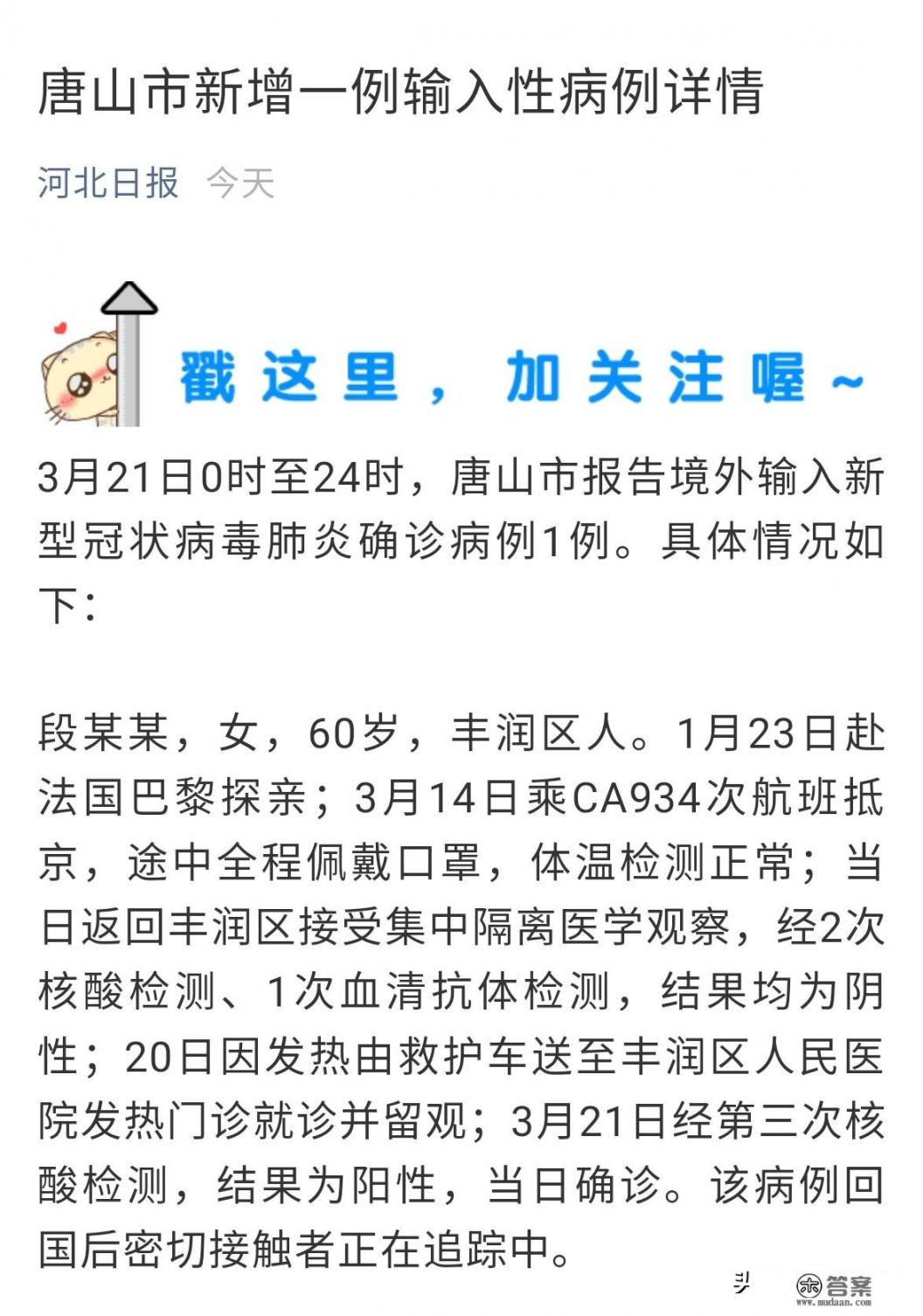 如何看待3月22日河北省内新增一例境外输入病例，如果还有持续的境外输入河北省的学校会到几月份开学？