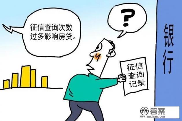 为什么网贷借多了不能在银行办理信用卡，没有逾期也影响征信吗？