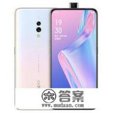 oppo find x2配置？