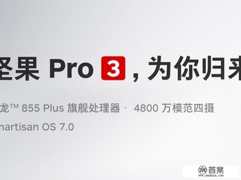 有人说坚果pro3好，究竟好在哪些地方呢？