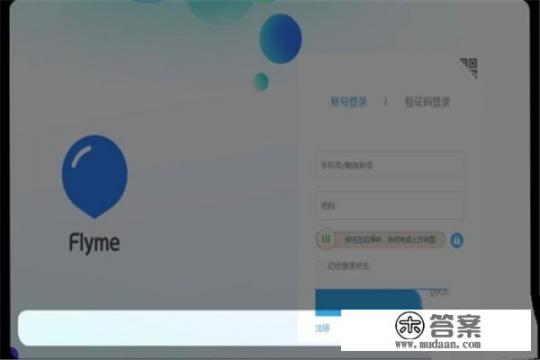 魅族官网登陆flyme密码忘了怎么办？