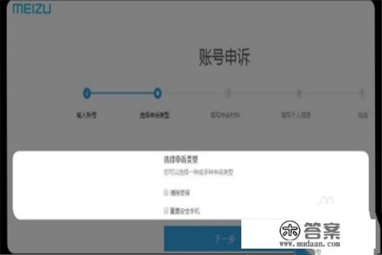 魅族官网登陆flyme密码忘了怎么办？