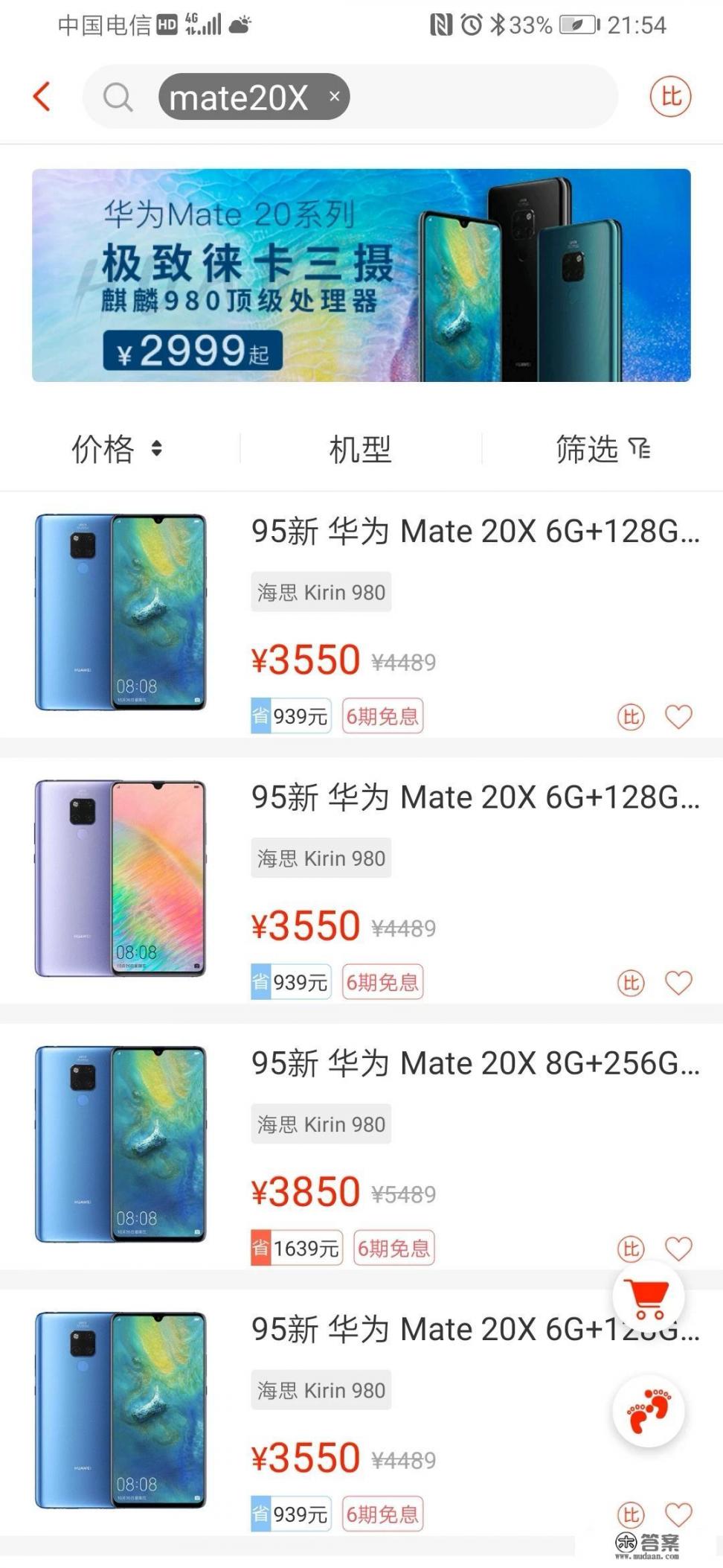 3年的华为mate20能卖多少？