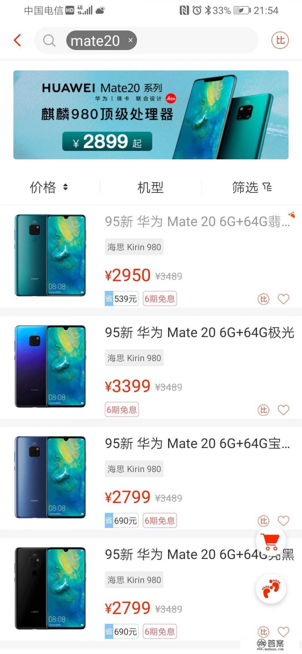 3年的华为mate20能卖多少？